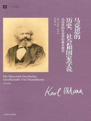 cover image of 马克思的历史、社会和国家学说